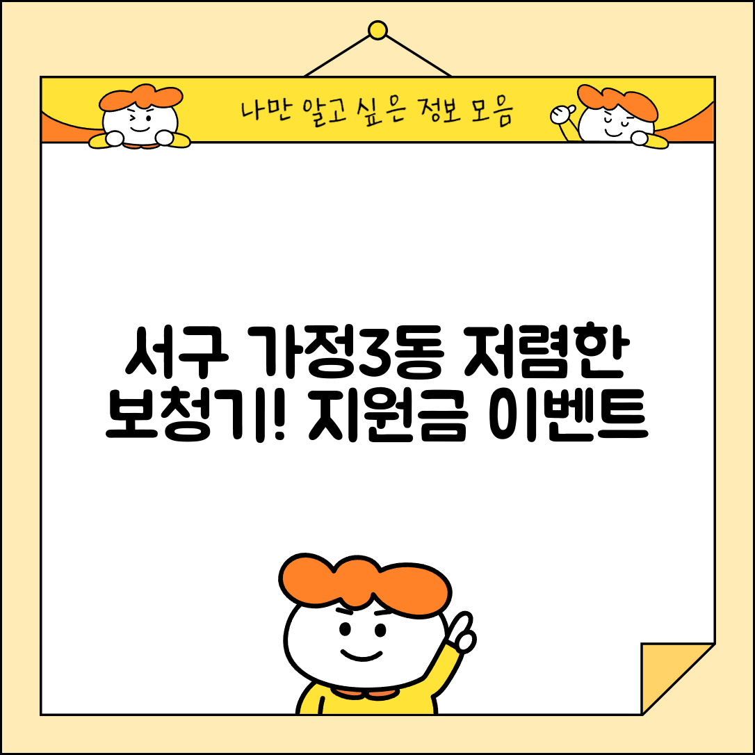 서구 가정3동 보청기 가격 할인 저렴하고 잘하는 곳 지원금 이벤트 비용 비교
