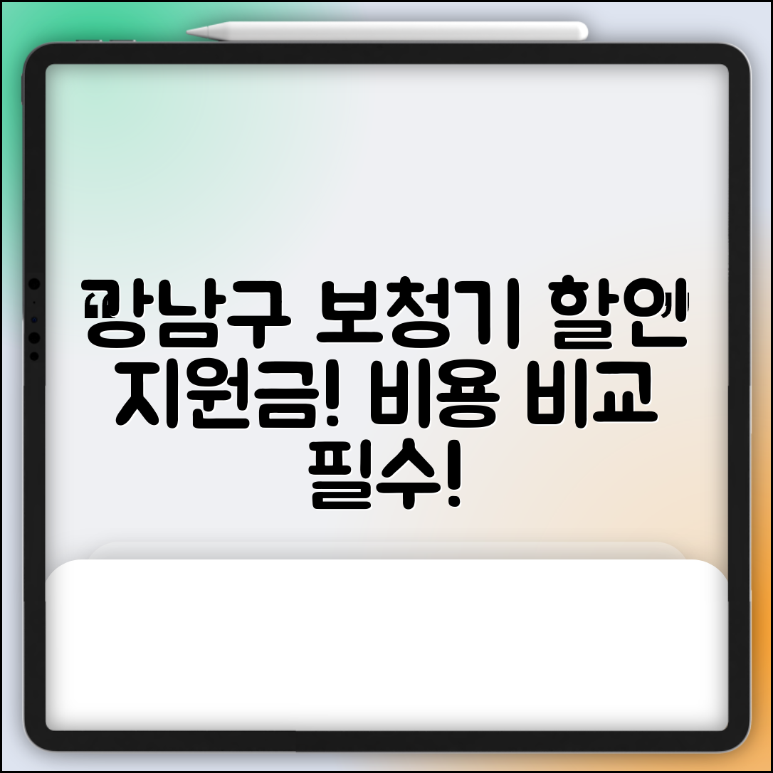 강남구 일원2동 보청기 가격 할인 저렴하고 잘하는 곳 지원금 이벤트 비용 비교
