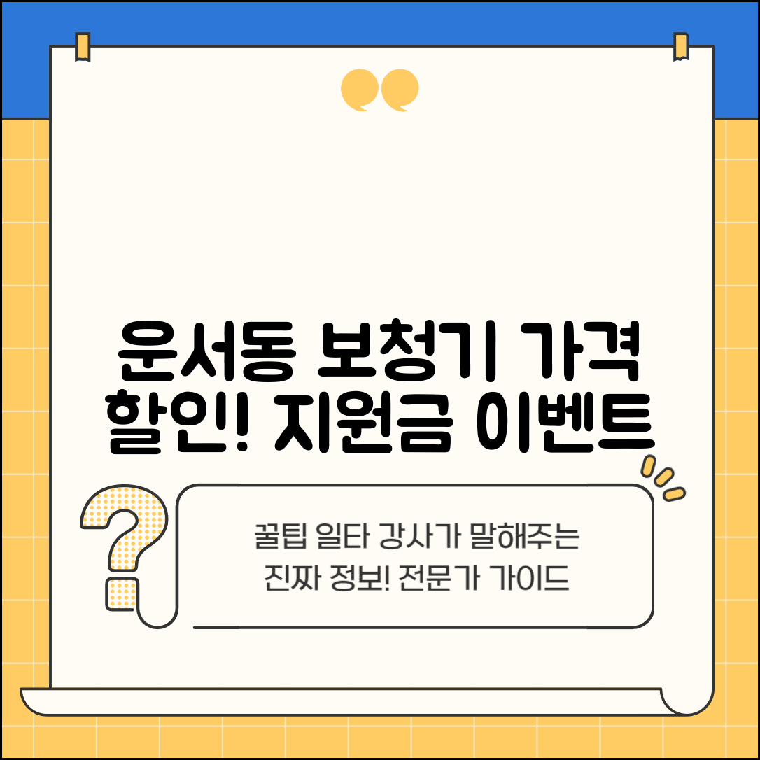 중구 운서동 보청기 가격 할인 저렴하고 잘하는 곳 지원금 이벤트 비용 비교