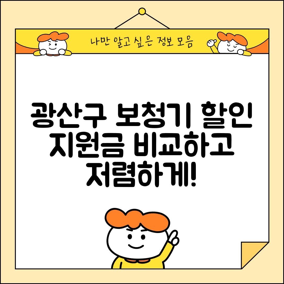 광산구 첨단2동 보청기 가격 할인 저렴하고 잘하는 곳 지원금 이벤트 비용 비교