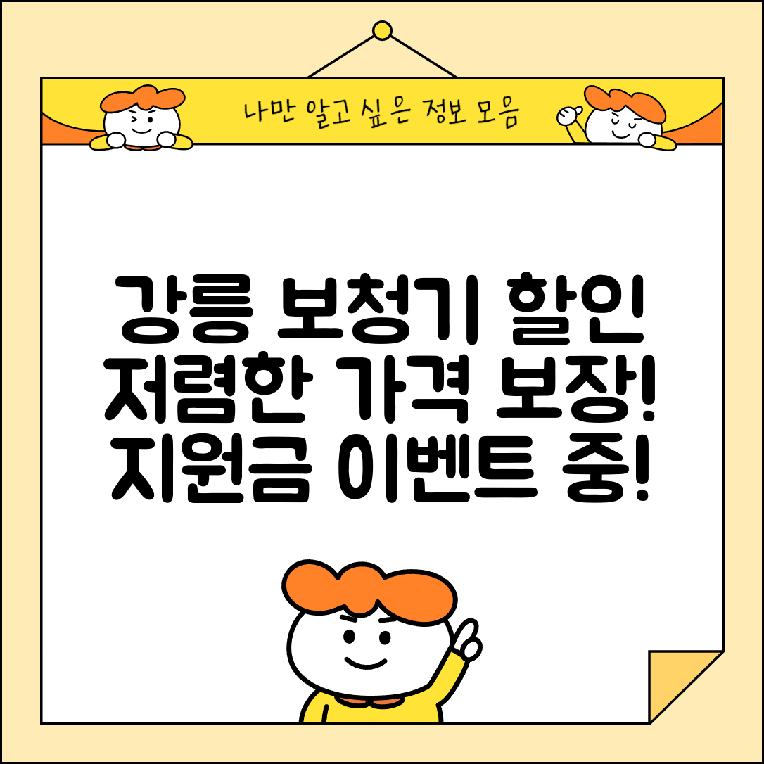 강릉시 연곡면 보청기 가격 할인 저렴하고 잘하는 곳 지원금 이벤트 비용 비교