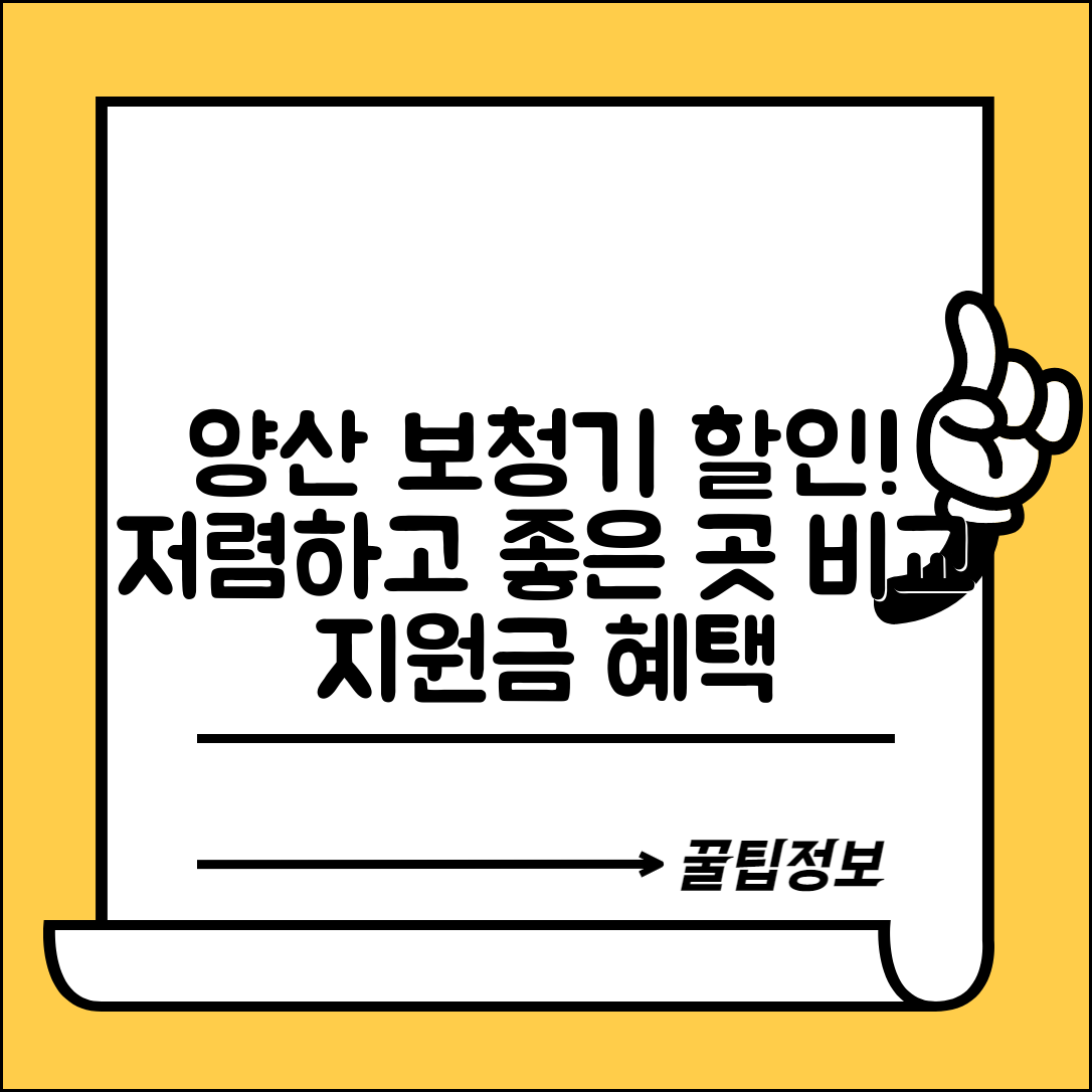 양산시 양주동 보청기 가격 할인 저렴하고 잘하는 곳 지원금 이벤트 비용 비교