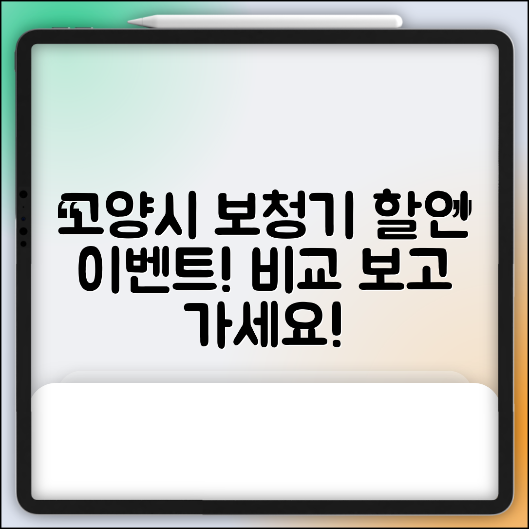 고양시 일산서구 송포동 보청기 가격 할인 저렴하고 잘하는 곳 지원금 이벤트 비용 비교