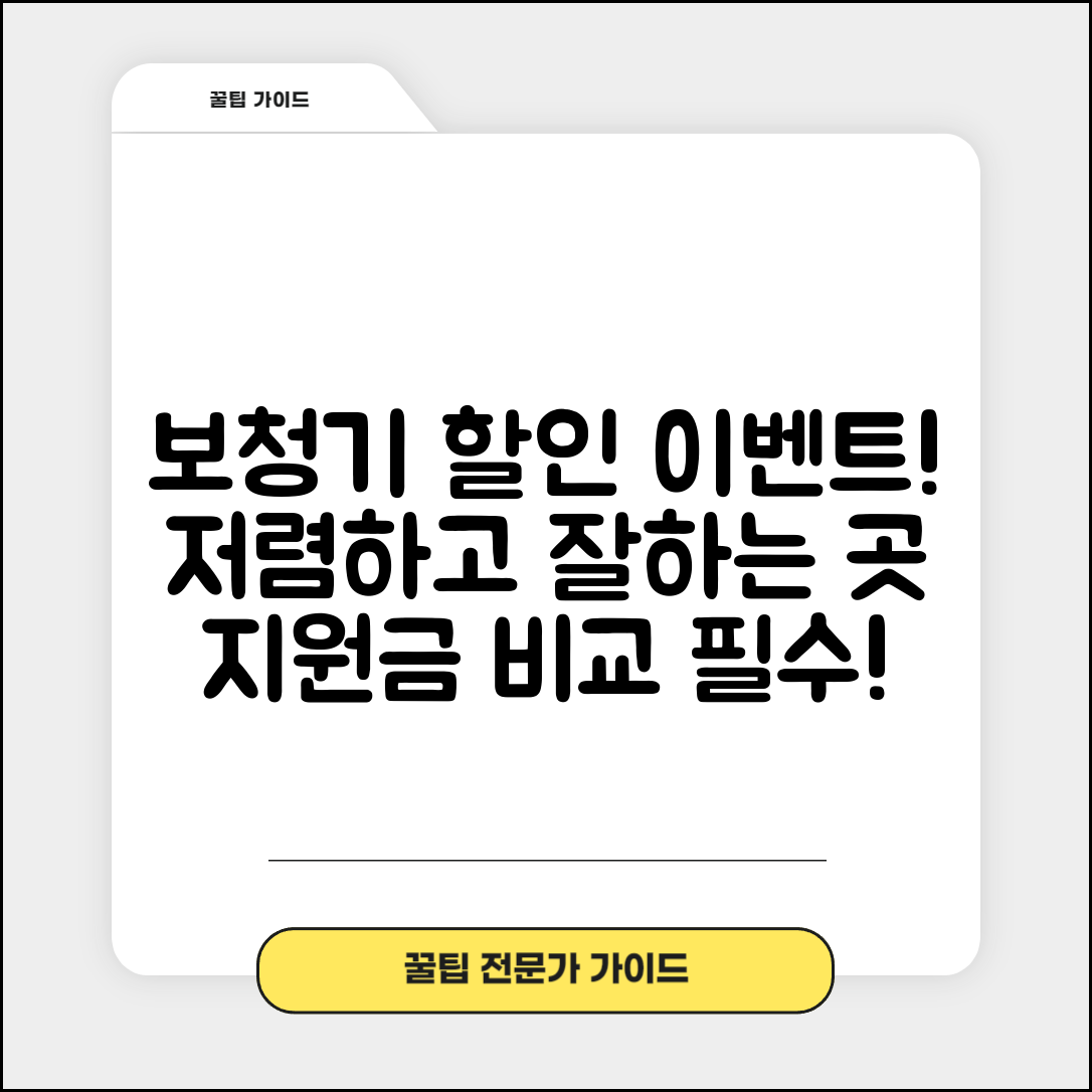 음성군 생극면 보청기 가격 할인 저렴하고 잘하는 곳 지원금 이벤트 비용 비교