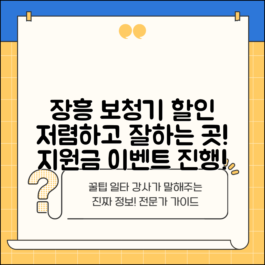 장흥군 안양면 보청기 가격 할인 저렴하고 잘하는 곳 지원금 이벤트 비용 비교