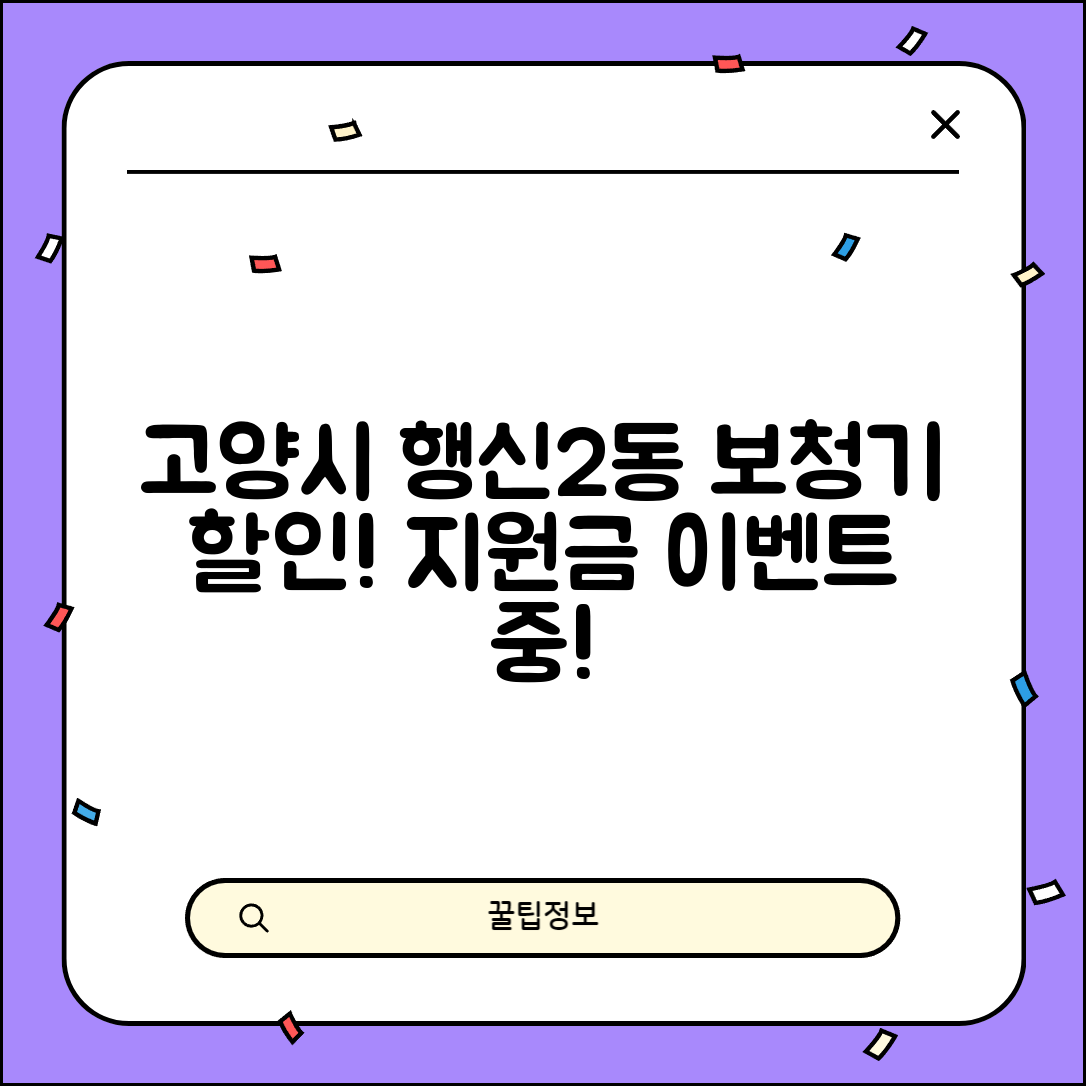 고양시 덕양구 행신2동 보청기 가격 할인 저렴하고 잘하는 곳 지원금 이벤트 비용 비교