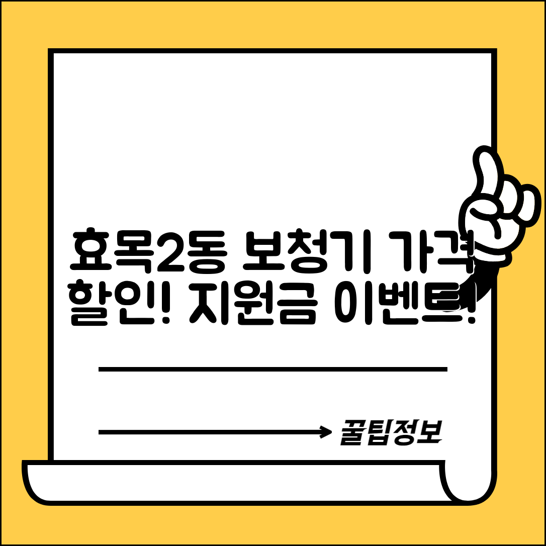 동구 효목2동 보청기 가격 할인 저렴하고 잘하는 곳 지원금 이벤트 비용 비교
