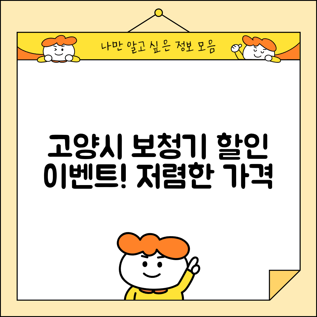 고양시 일산서구 탄현동 보청기 가격 할인 저렴하고 잘하는 곳 지원금 이벤트 비용 비교