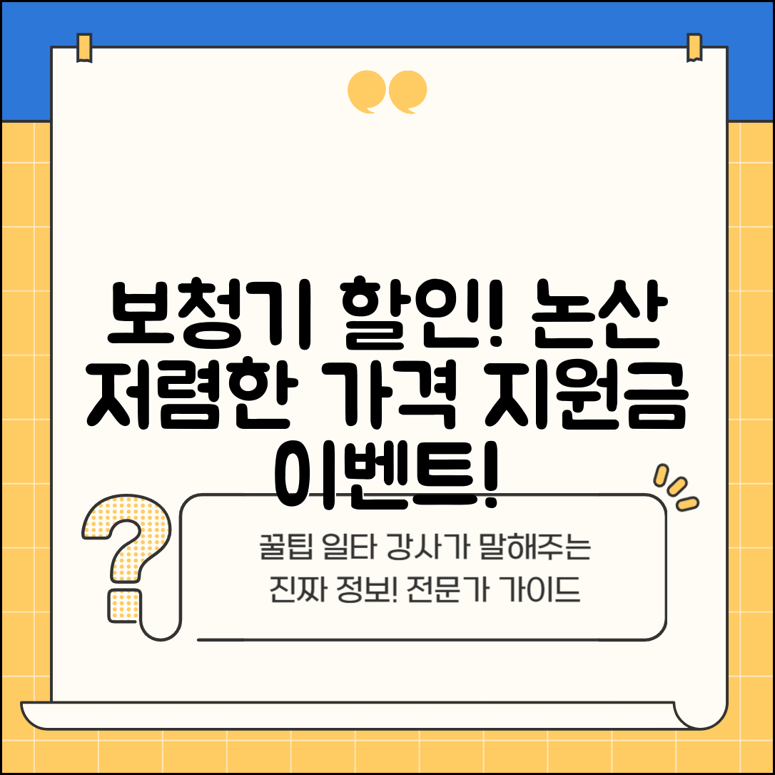 논산시 연무읍 보청기 가격 할인 저렴하고 잘하는 곳 지원금 이벤트 비용 비교