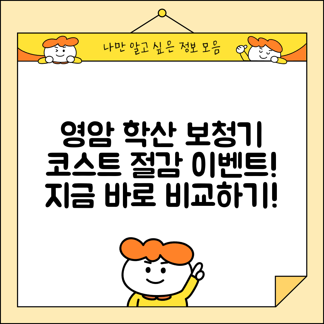 영암군 학산면 보청기 가격 할인 저렴하고 잘하는 곳 지원금 이벤트 비용 비교
