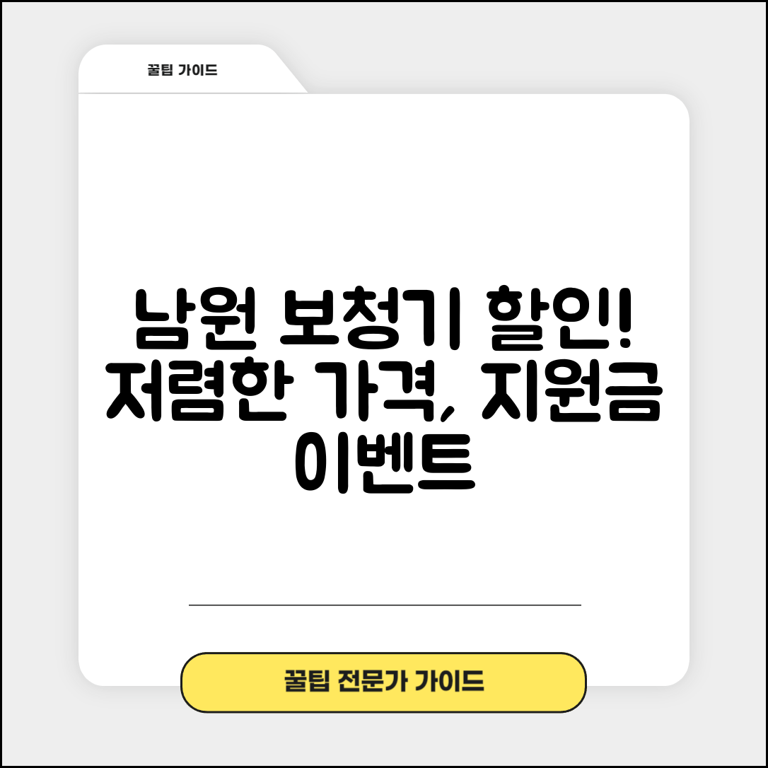 남원시 금동 보청기 가격 할인 저렴하고 잘하는 곳 지원금 이벤트 비용 비교