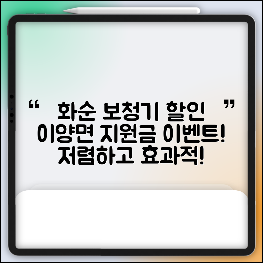 화순군 이양면 보청기 가격 할인 저렴하고 잘하는 곳 지원금 이벤트 비용 비교