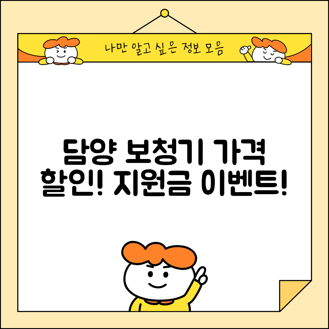 담양군 용면 보청기 가격 할인 저렴하고 잘하는 곳 지원금 이벤트 비용 비교