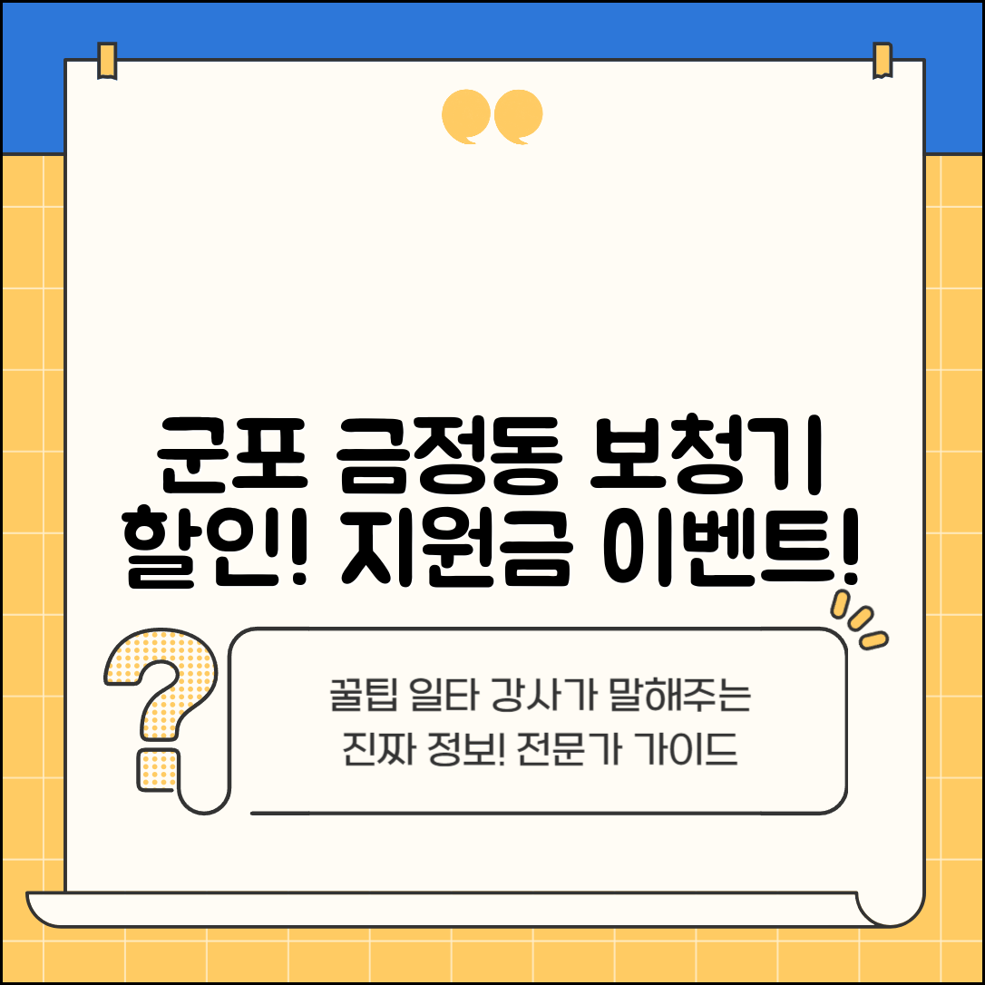 군포시 금정동 보청기 가격 할인 저렴하고 잘하는 곳 지원금 이벤트 비용 비교