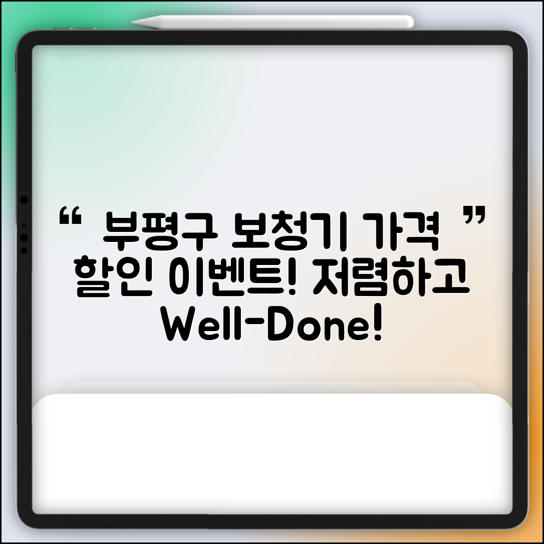 부평구 산곡2동 보청기 가격 할인 저렴하고 잘하는 곳 지원금 이벤트 비용 비교
