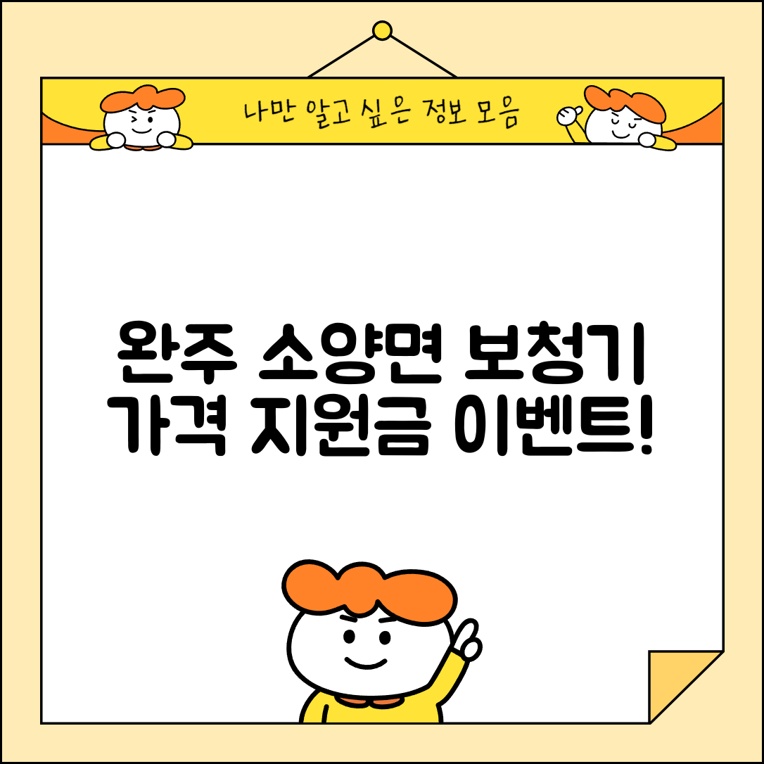 완주군 소양면 보청기 가격 할인 저렴하고 잘하는 곳 지원금 이벤트 비용 비교