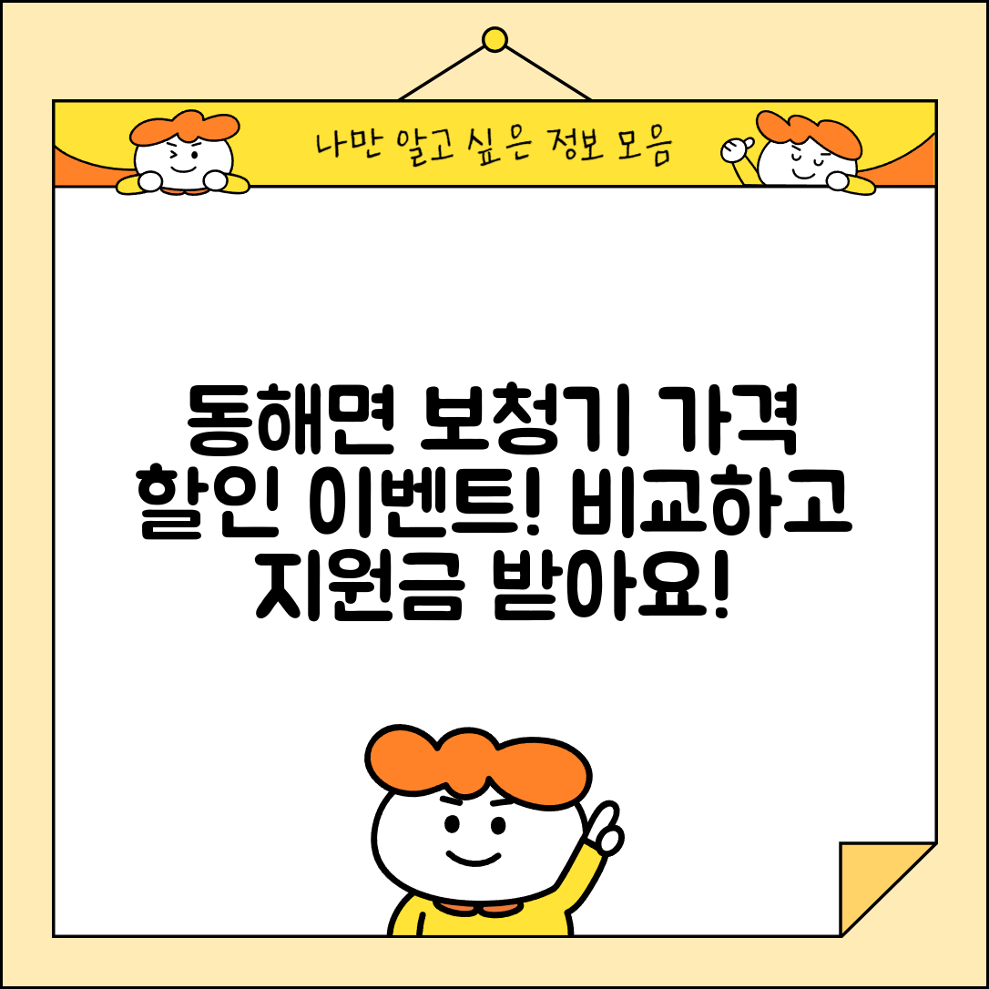 고성군 동해면 보청기 가격 할인 저렴하고 잘하는 곳 지원금 이벤트 비용 비교