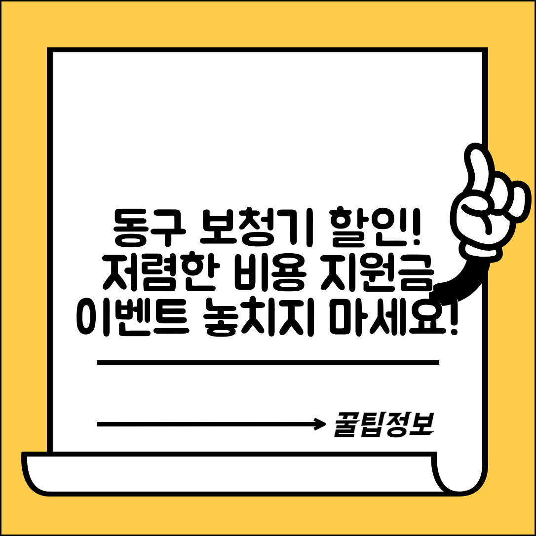 동구 수정5동 보청기 가격 할인 저렴하고 잘하는 곳 지원금 이벤트 비용 비교