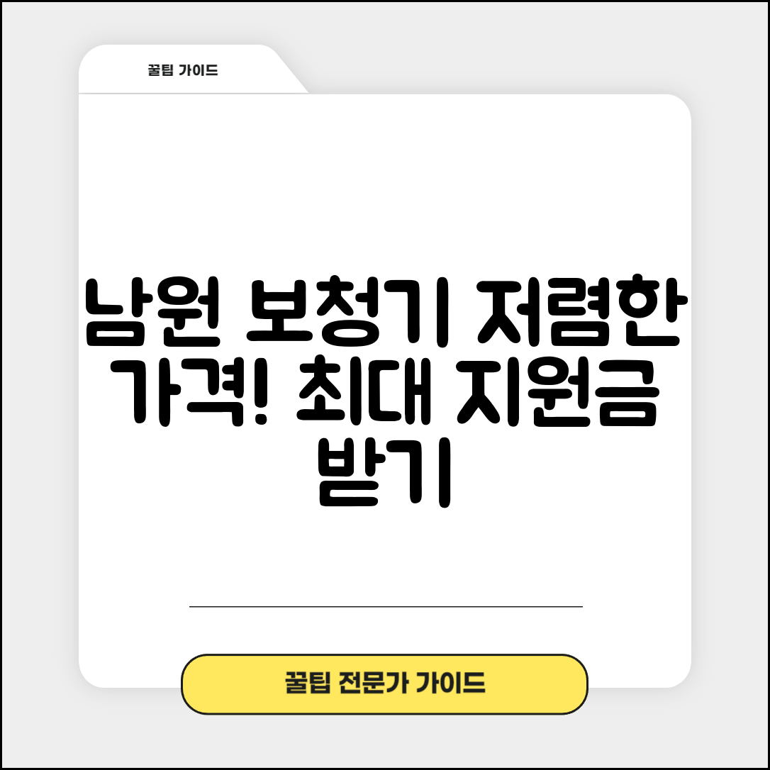 남원시 도통동 보청기 가격 할인 저렴하고 잘하는 곳 지원금 이벤트 비용 비교