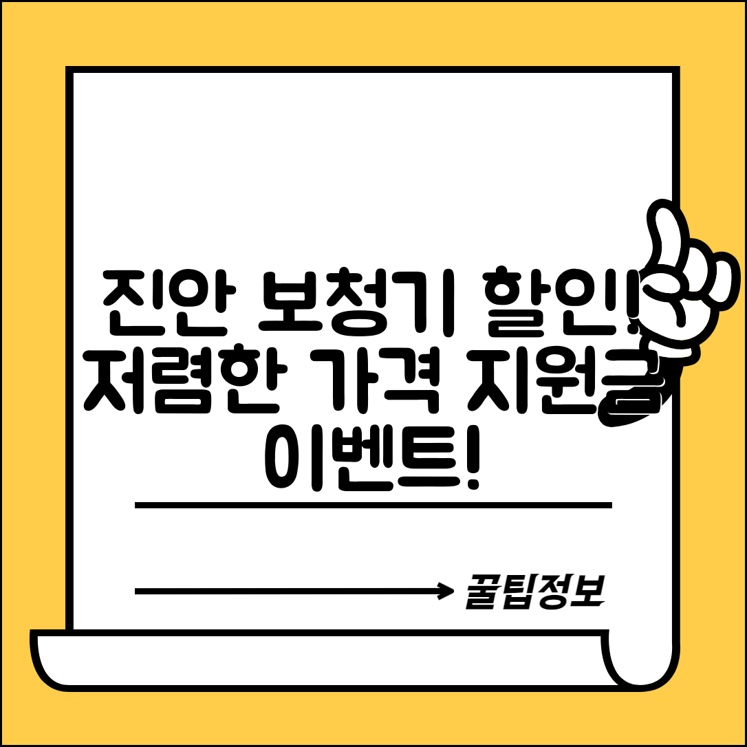 진안군 정천면 보청기 가격 할인 저렴하고 잘하는 곳 지원금 이벤트 비용 비교