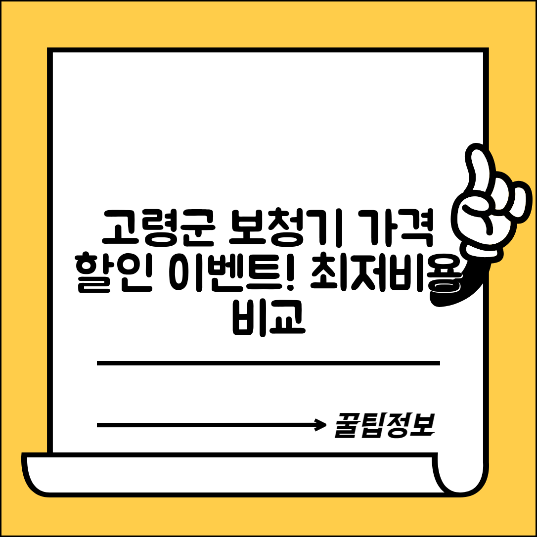 고령군 성산면 보청기 가격 할인 저렴하고 잘하는 곳 지원금 이벤트 비용 비교