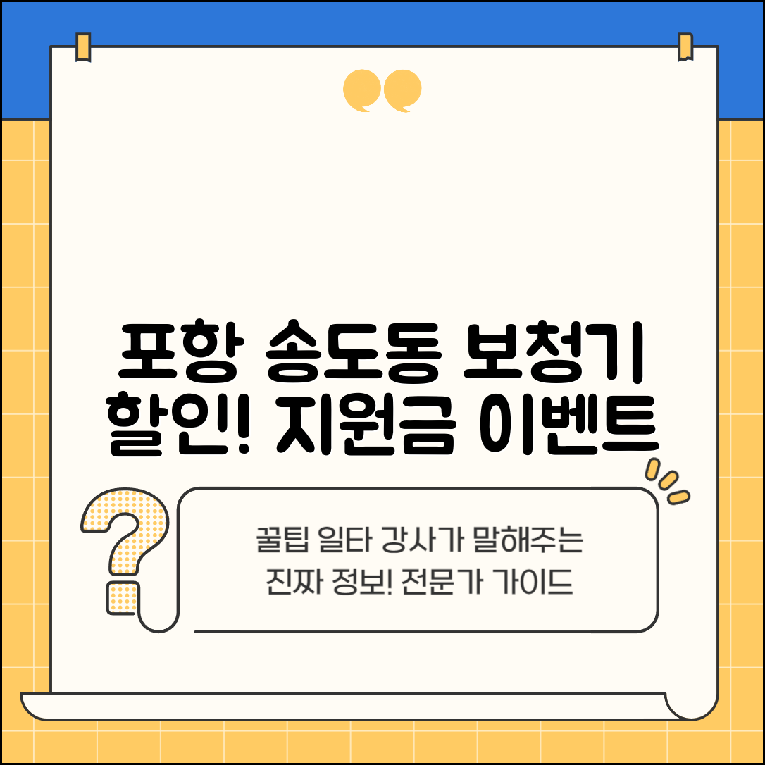 포항시 남구 송도동 보청기 가격 할인 저렴하고 잘하는 곳 지원금 이벤트 비용 비교