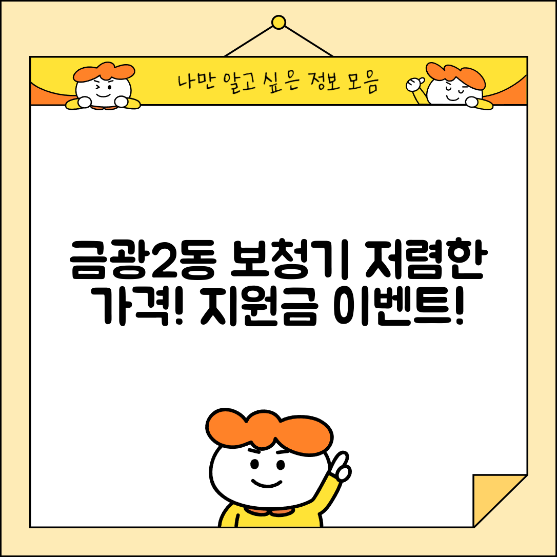 성남시 중원구 금광2동 보청기 가격 할인 저렴하고 잘하는 곳 지원금 이벤트 비용 비교
