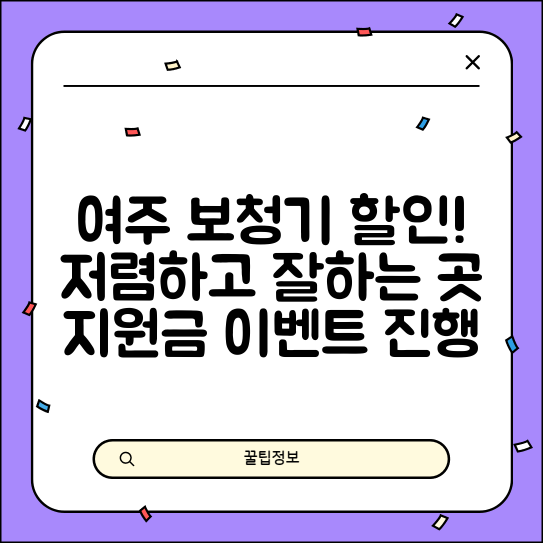 여주시 흥천면 보청기 가격 할인 저렴하고 잘하는 곳 지원금 이벤트 비용 비교