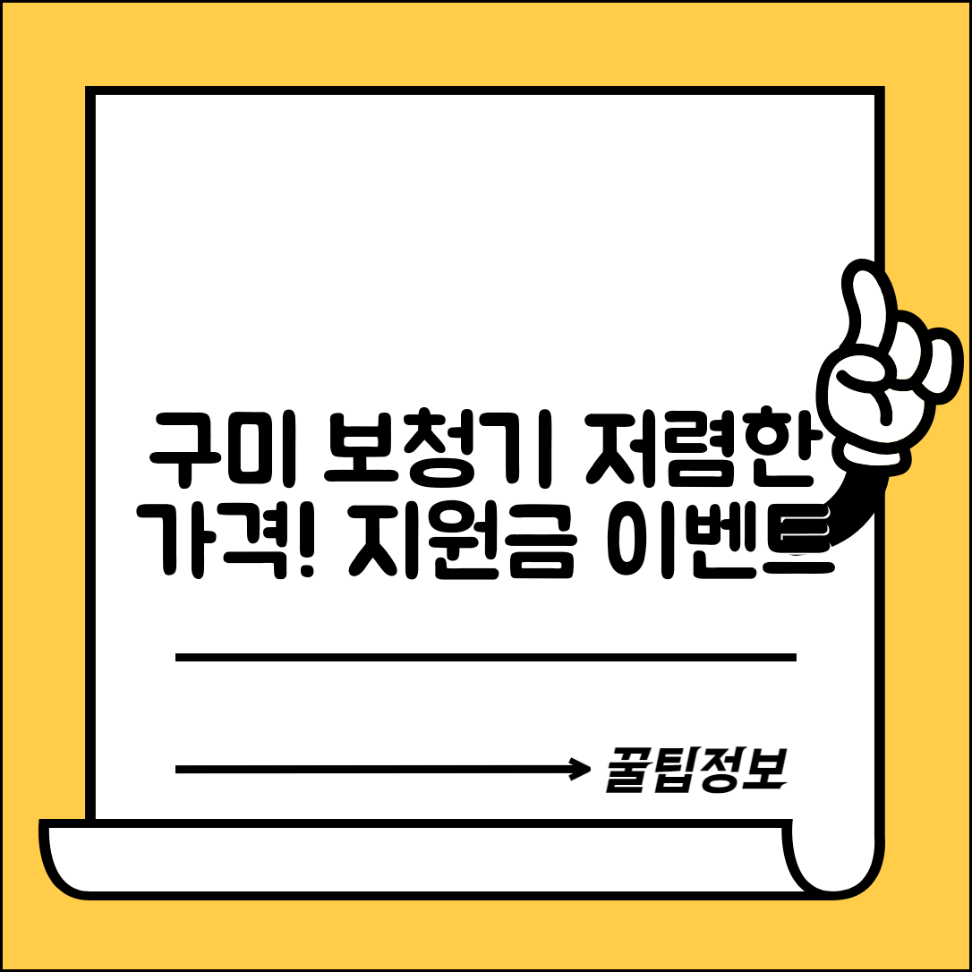 구미시 고아읍 보청기 가격 할인 저렴하고 잘하는 곳 지원금 이벤트 비용 비교