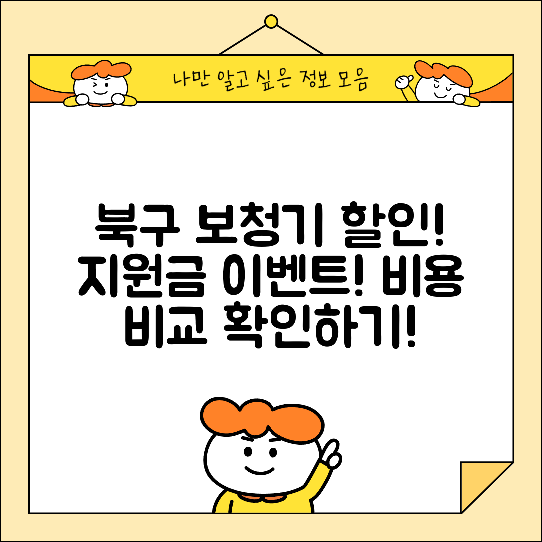 북구 산격3동 보청기 가격 할인 저렴하고 잘하는 곳 지원금 이벤트 비용 비교
