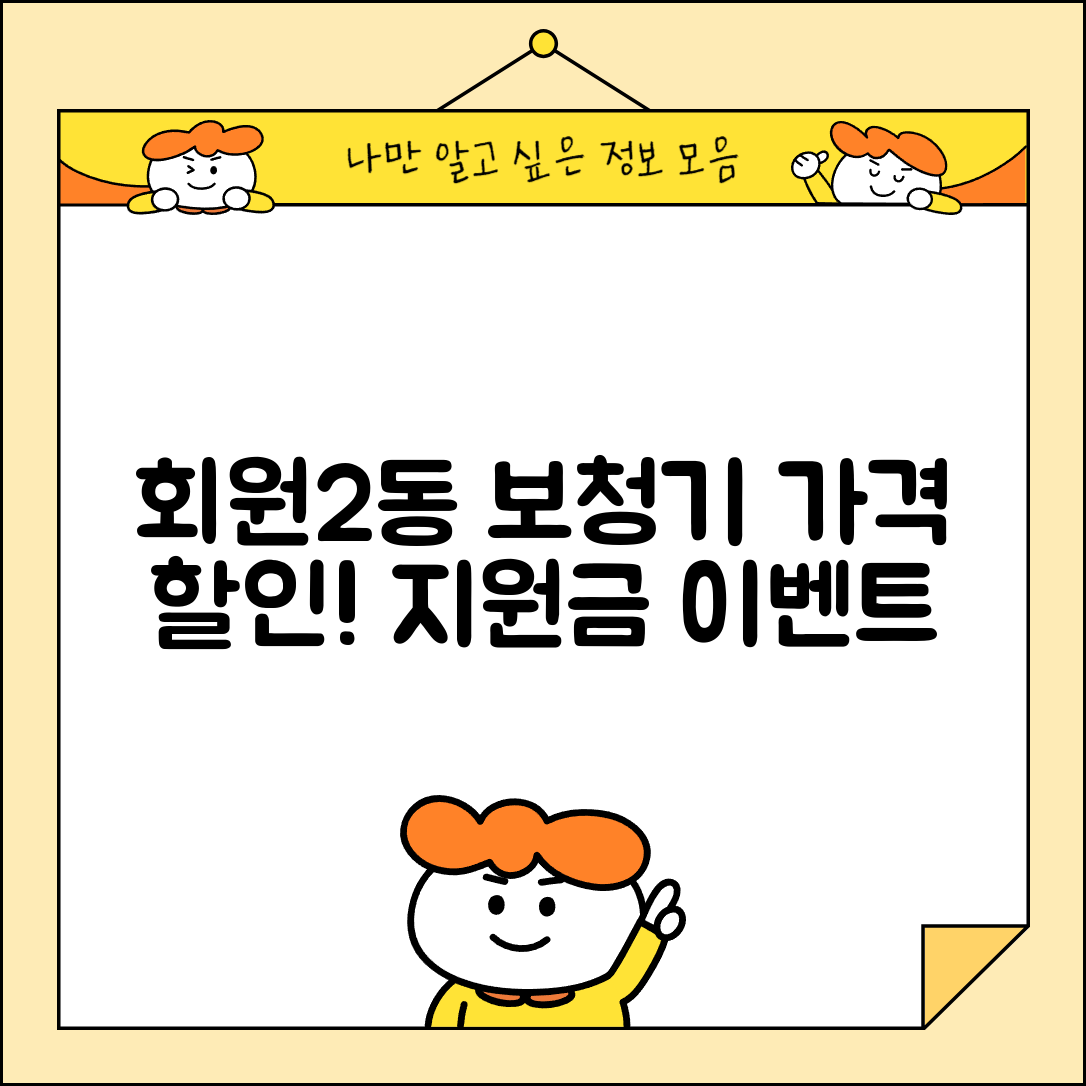 창원시 마산회원구 회원2동 보청기 가격 할인 저렴하고 잘하는 곳 지원금 이벤트 비용 비교