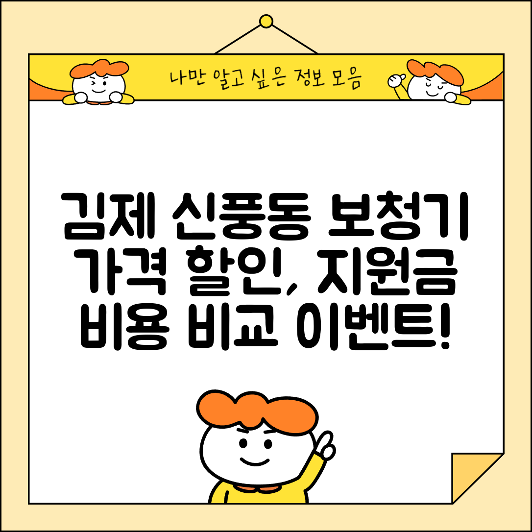 김제시 신풍동 보청기 가격 할인 저렴하고 잘하는 곳 지원금 이벤트 비용 비교