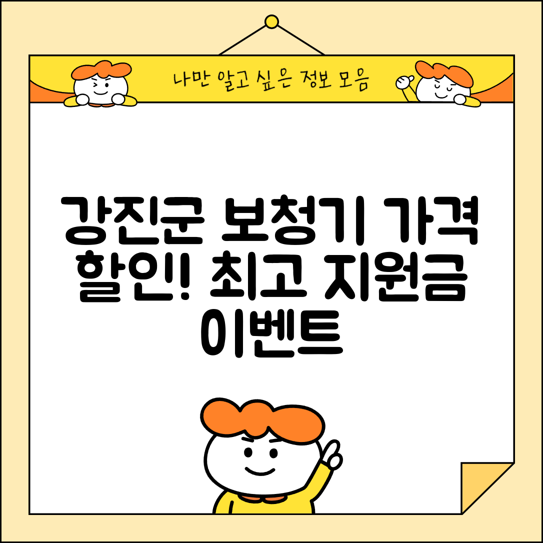 강진군 칠량면 보청기 가격 할인 저렴하고 잘하는 곳 지원금 이벤트 비용 비교