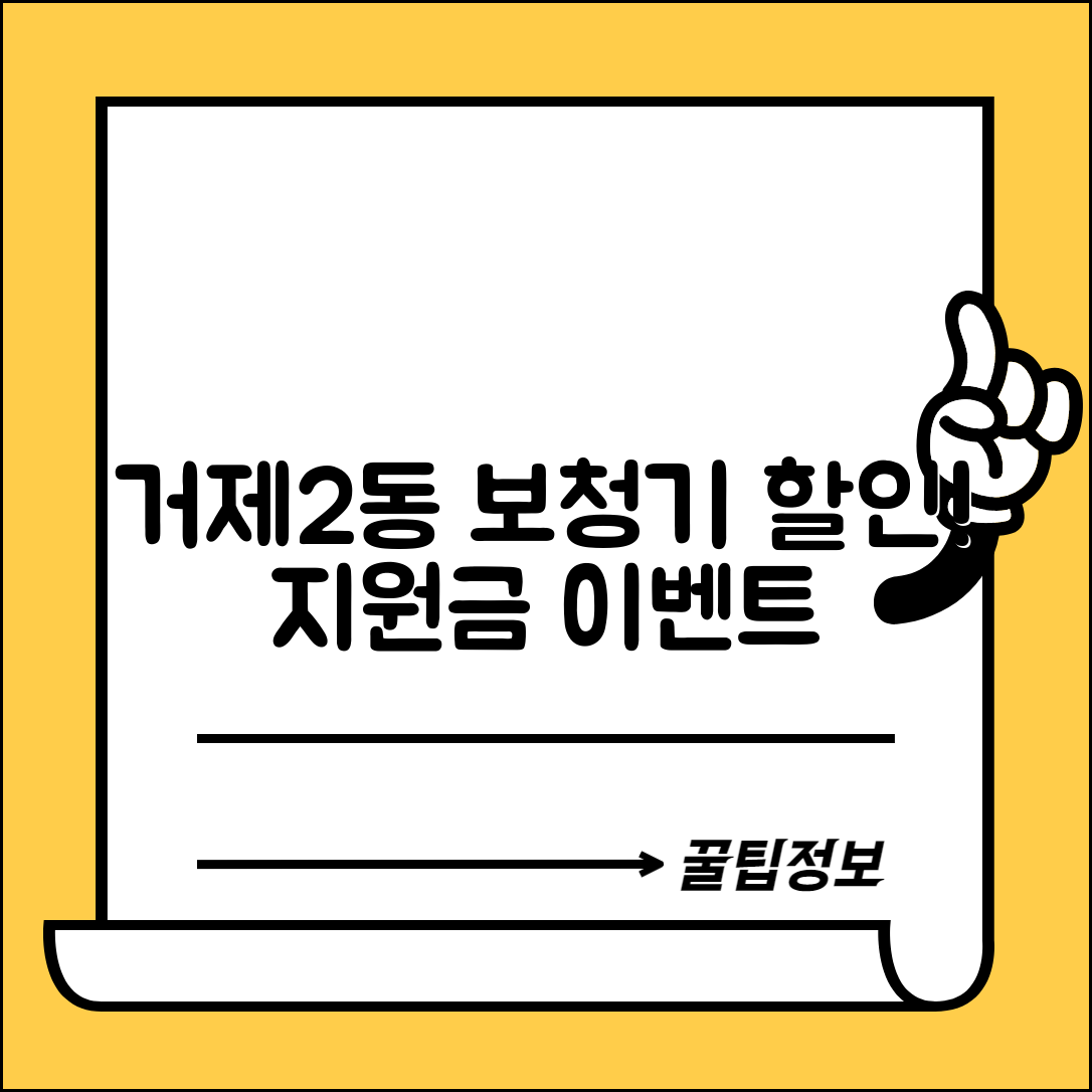 연제구 거제2동 보청기 가격 할인 저렴하고 잘하는 곳 지원금 이벤트 비용 비교