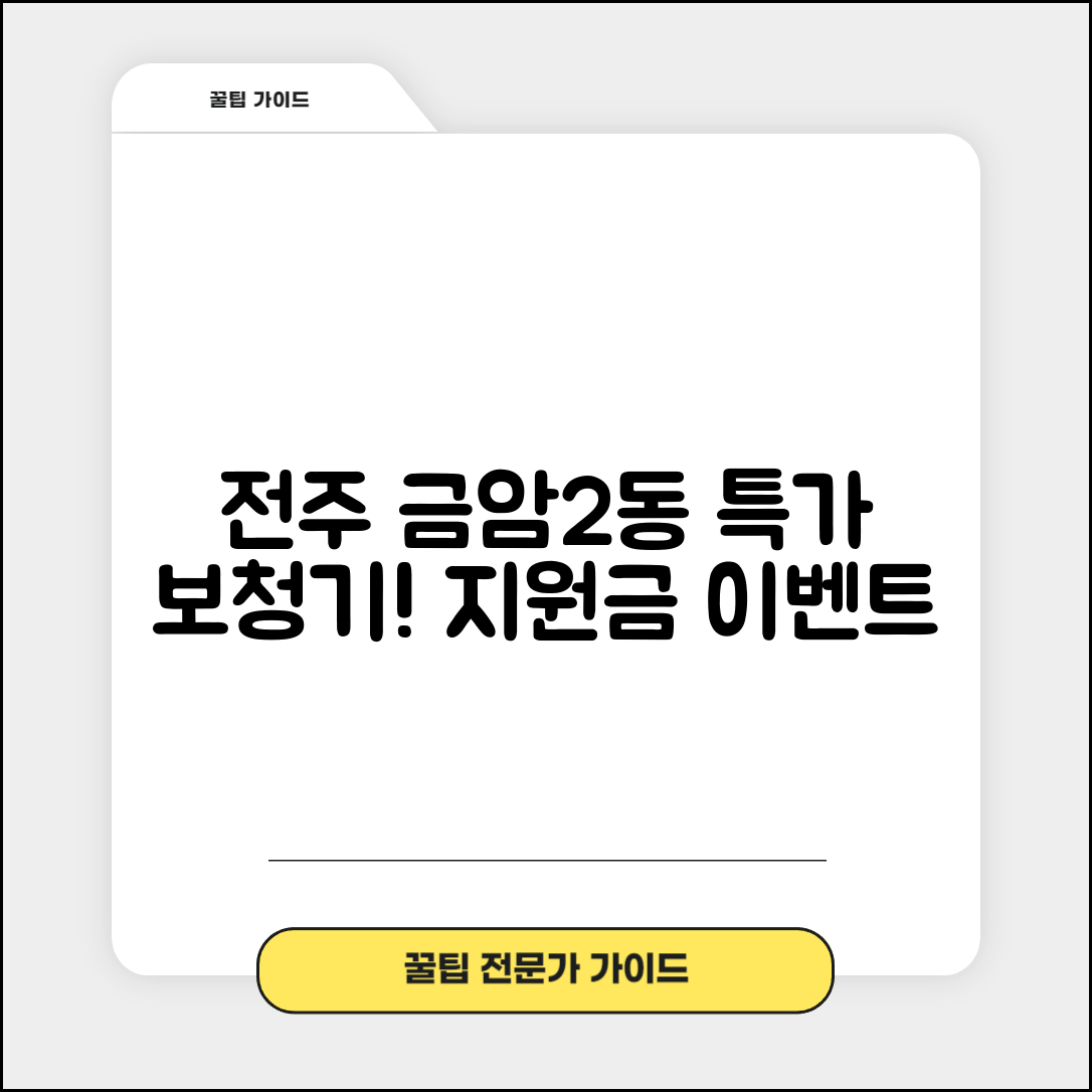 전주시 덕진구 금암2동 보청기 가격 할인 저렴하고 잘하는 곳 지원금 이벤트 비용 비교