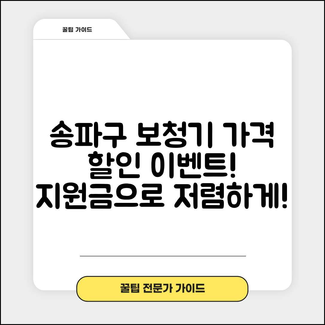 송파구 석촌동 보청기 가격 할인 저렴하고 잘하는 곳 지원금 이벤트 비용 비교