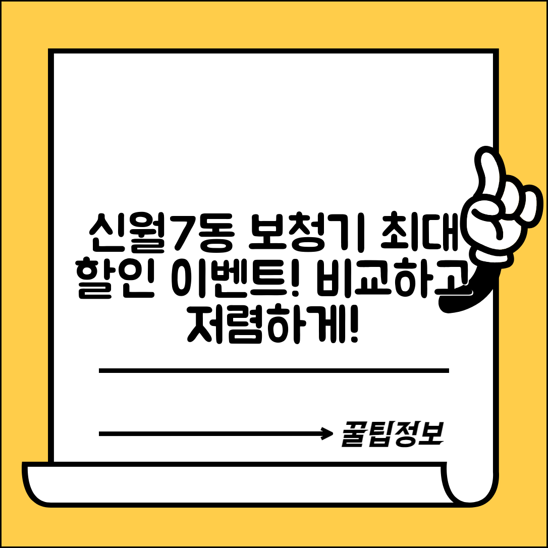 양천구 신월7동 보청기 가격 할인 저렴하고 잘하는 곳 지원금 이벤트 비용 비교