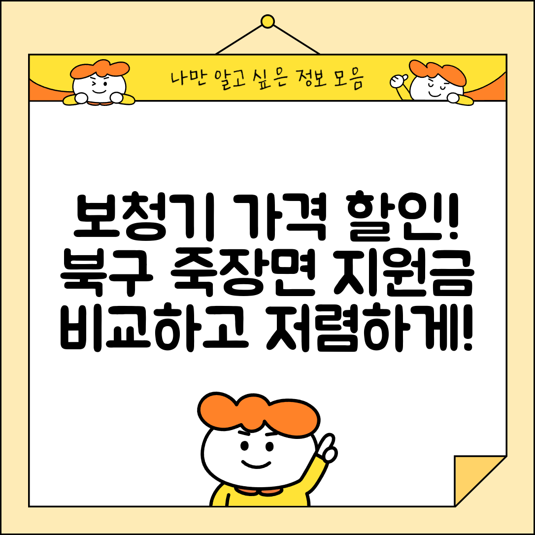포항시 북구 죽장면 보청기 가격 할인 저렴하고 잘하는 곳 지원금 이벤트 비용 비교