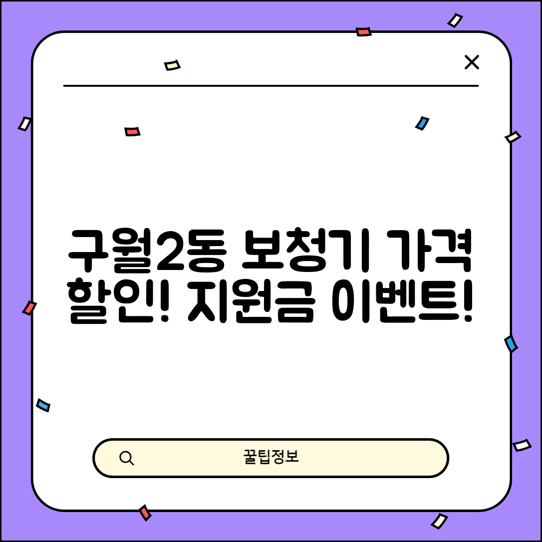 남동구 구월2동 보청기 가격 할인 저렴하고 잘하는 곳 지원금 이벤트 비용 비교