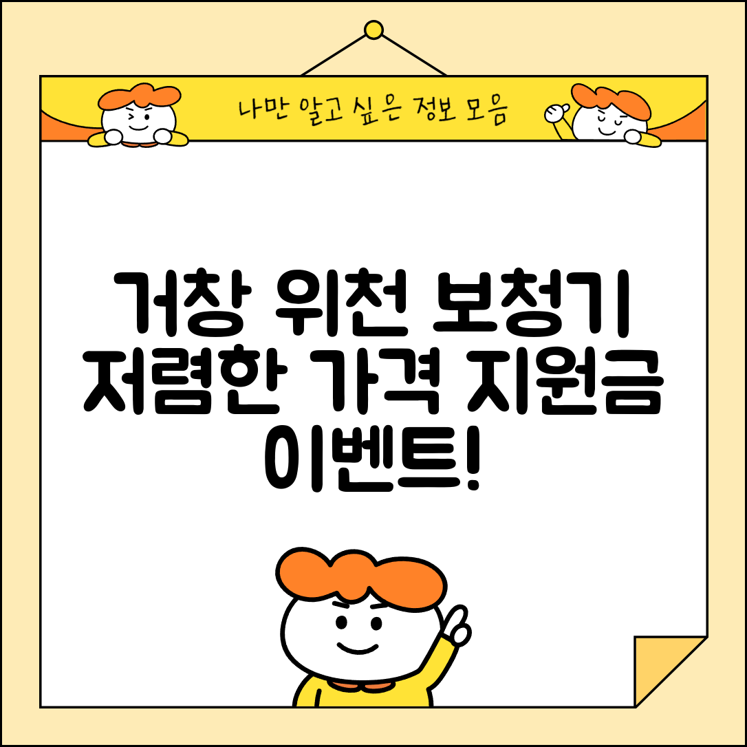 거창군 위천면 보청기 가격 할인 저렴하고 잘하는 곳 지원금 이벤트 비용 비교