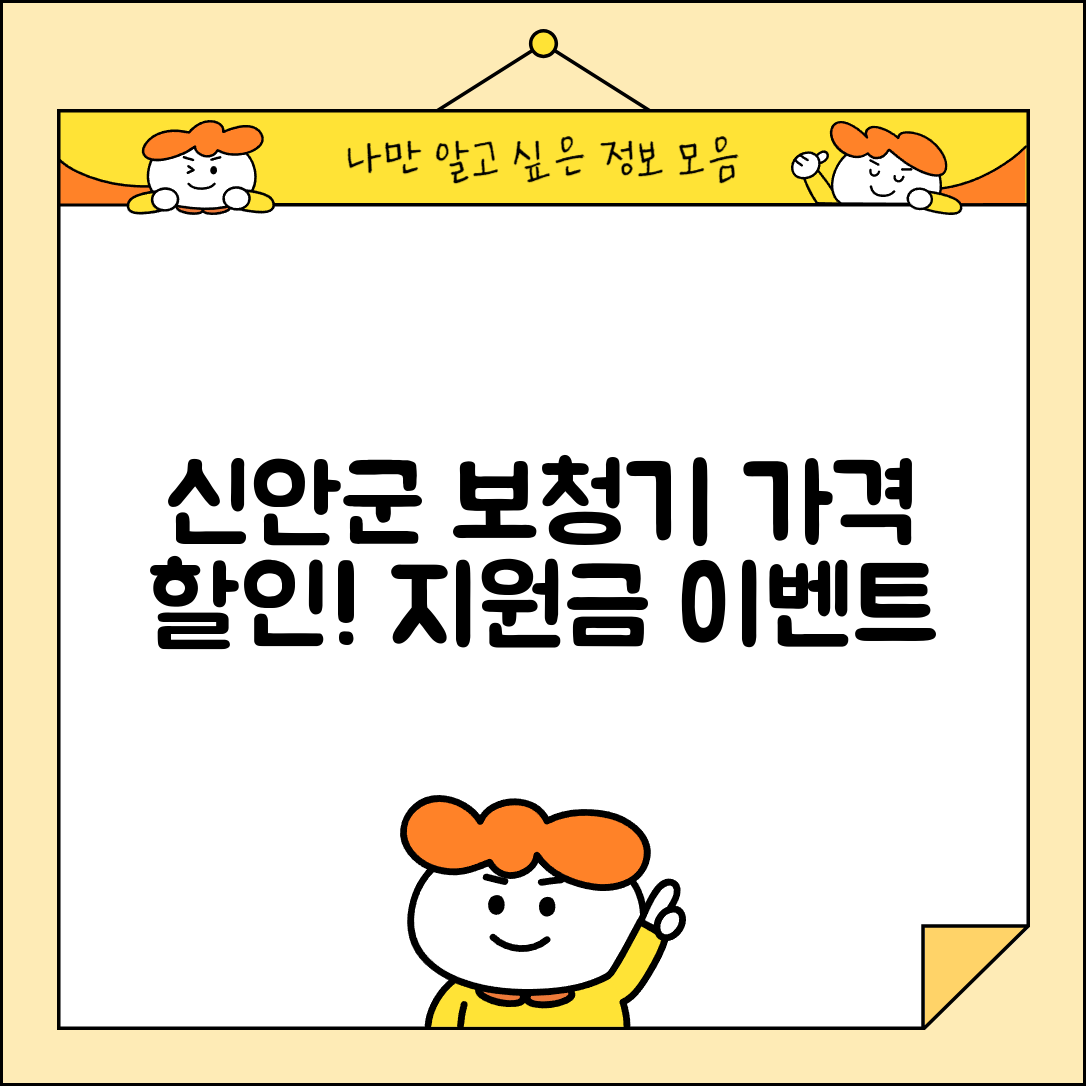 신안군 흑산면 보청기 가격 할인 저렴하고 잘하는 곳 지원금 이벤트 비용 비교