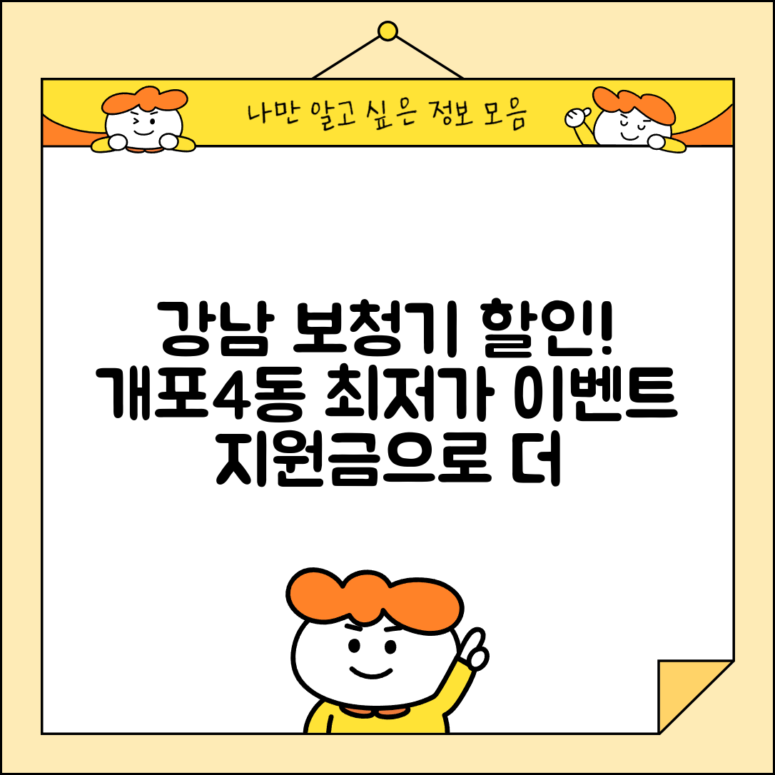 강남구 개포4동 보청기 가격 할인 저렴하고 잘하는 곳 지원금 이벤트 비용 비교