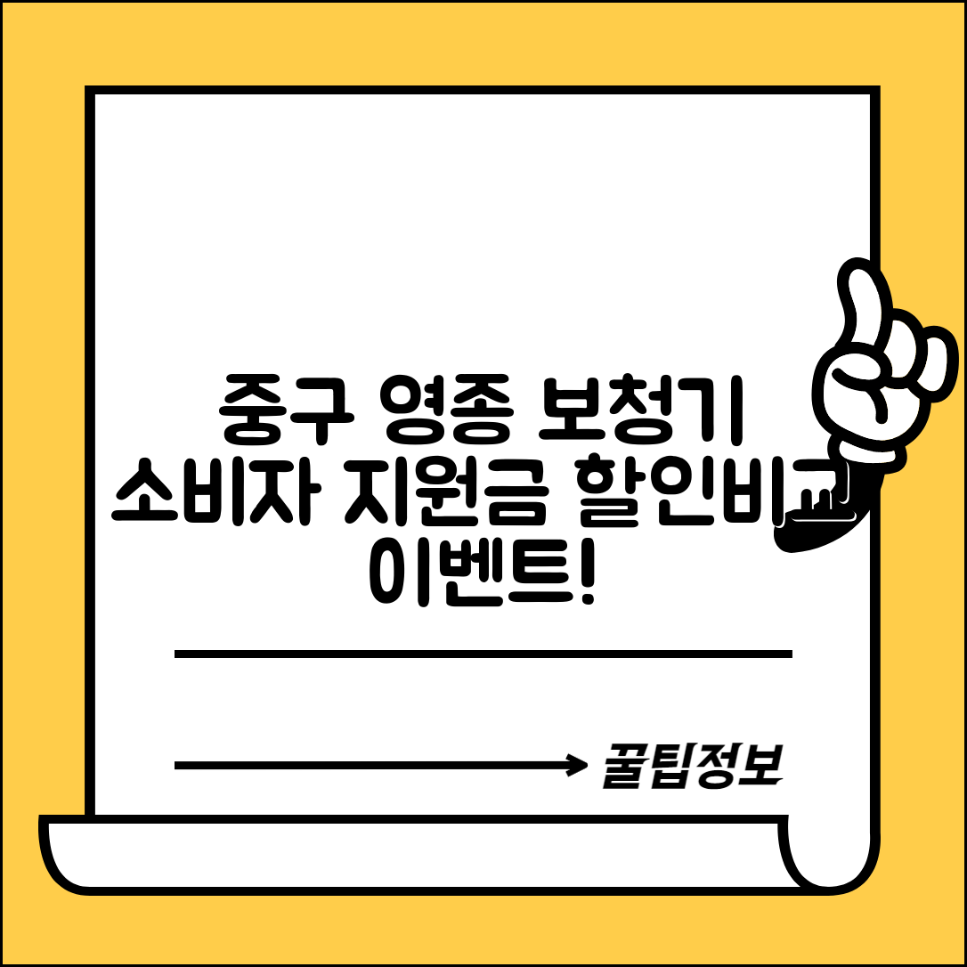 중구 영종1동 보청기 가격 할인 저렴하고 잘하는 곳 지원금 이벤트 비용 비교