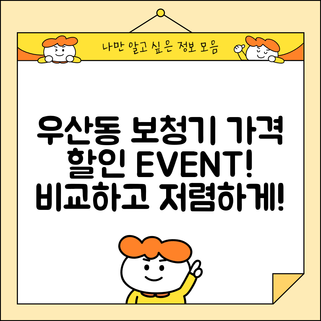 광산구 우산동 보청기 가격 할인 저렴하고 잘하는 곳 지원금 이벤트 비용 비교