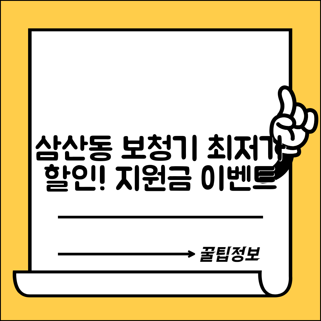 남구 삼산동 보청기 가격 할인 저렴하고 잘하는 곳 지원금 이벤트 비용 비교