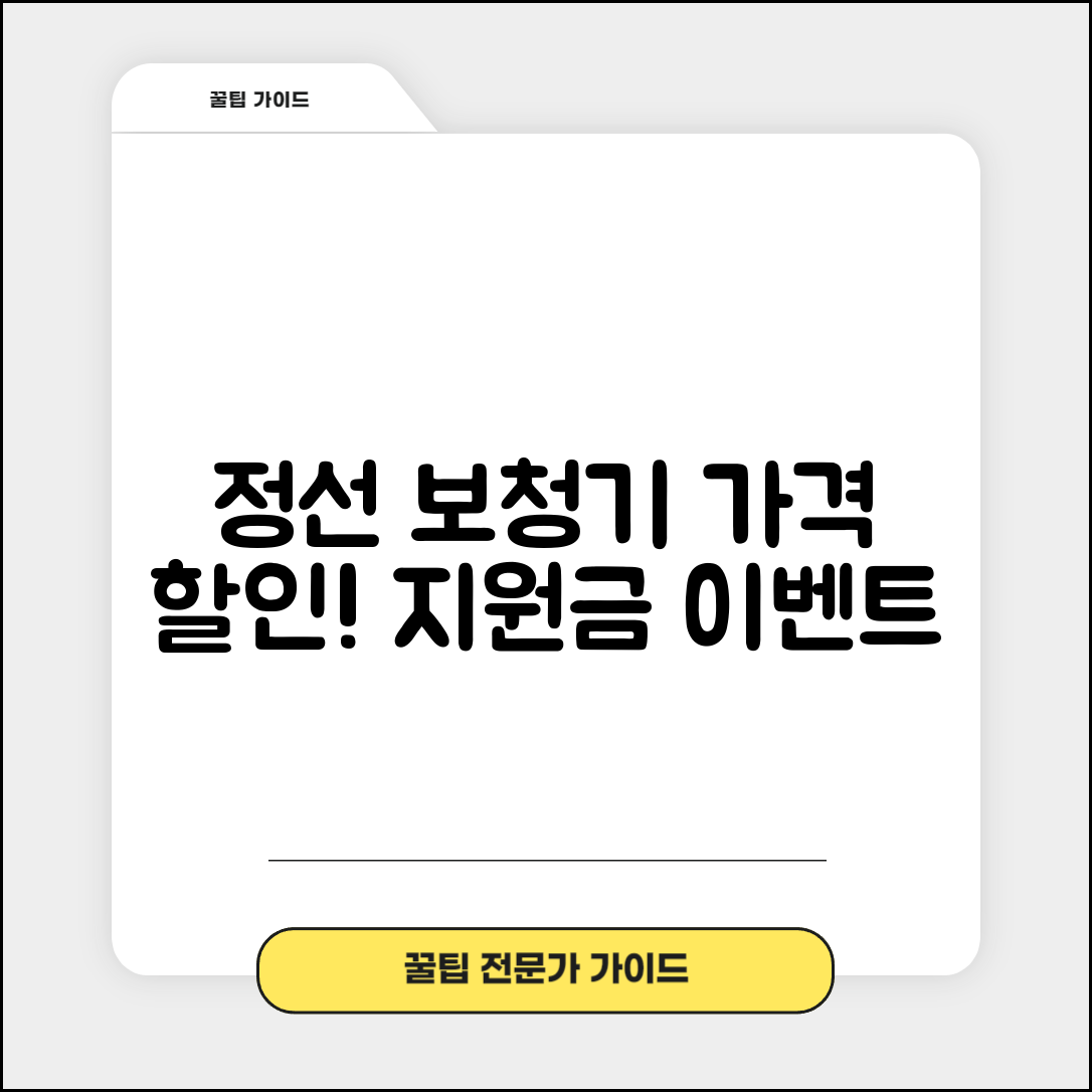 정선군 임계면 보청기 가격 할인 저렴하고 잘하는 곳 지원금 이벤트 비용 비교
