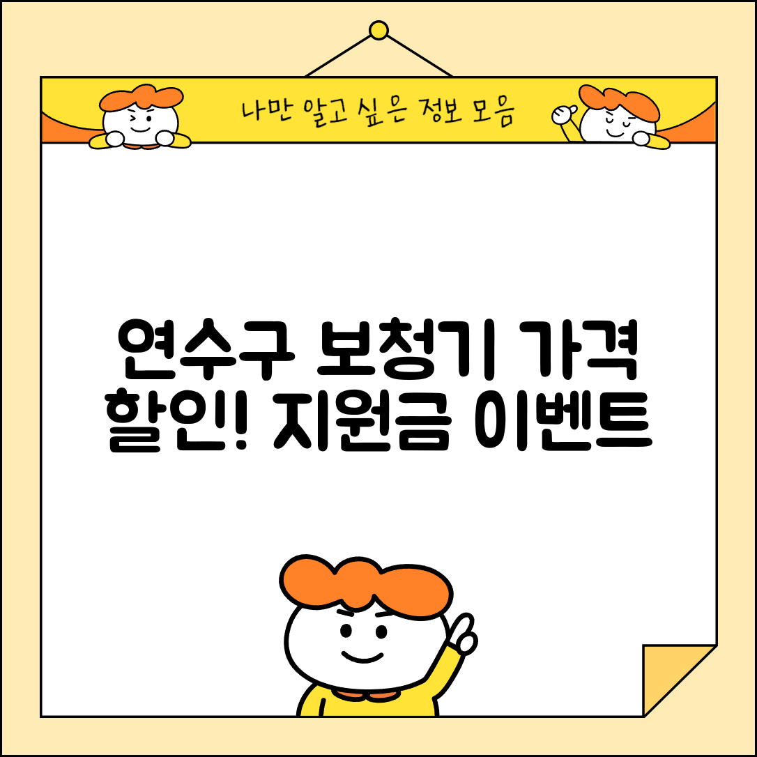 연수구 선학동 보청기 가격 할인 저렴하고 잘하는 곳 지원금 이벤트 비용 비교