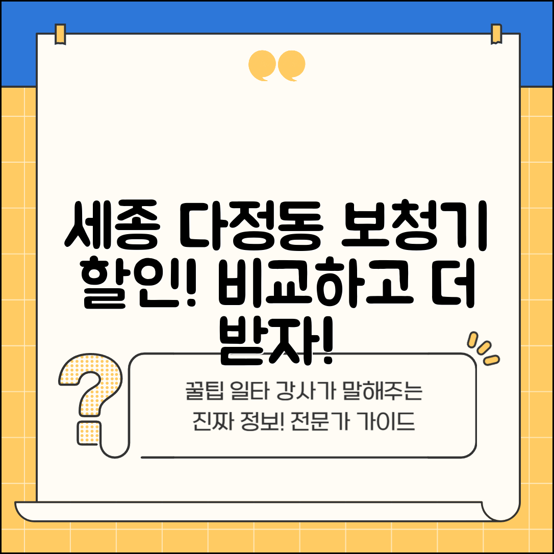 세종특별자치시 다정동 보청기 가격 할인 저렴하고 잘하는 곳 지원금 이벤트 비용 비교