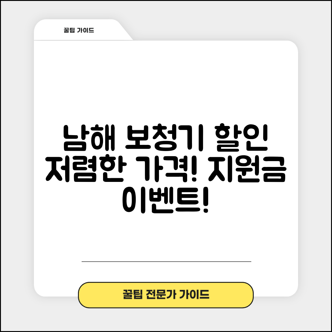 남해군 고현면 보청기 가격 할인 저렴하고 잘하는 곳 지원금 이벤트 비용 비교