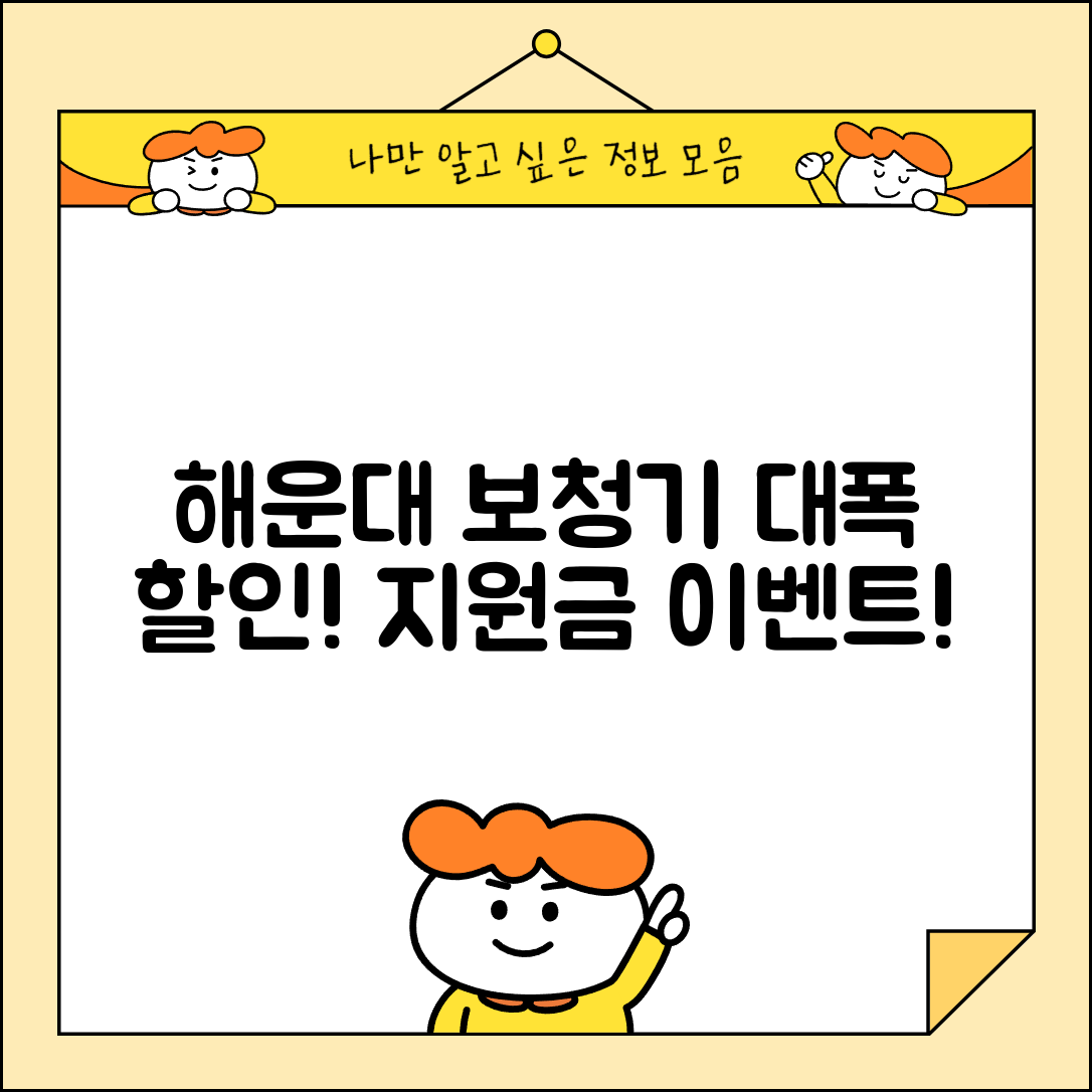 해운대구 우3동 보청기 가격 할인 저렴하고 잘하는 곳 지원금 이벤트 비용 비교